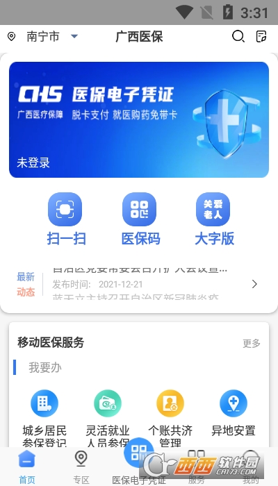 广西医保缴费平台 V1.3.4截图3