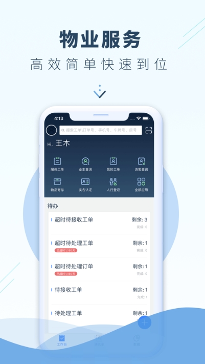 邑管理 V3.10.5 安卓版截图2