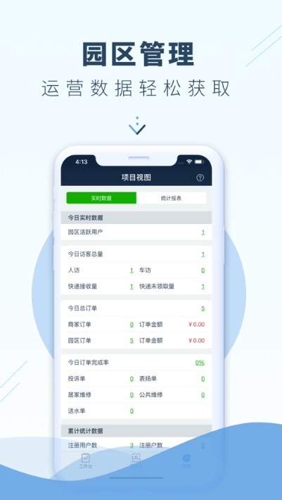 邑管理 V3.10.5 安卓版截图3