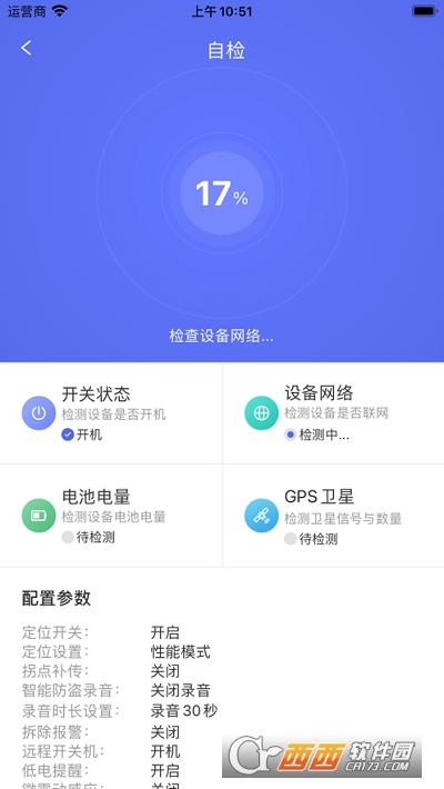 智安星app V1.5.7截图1