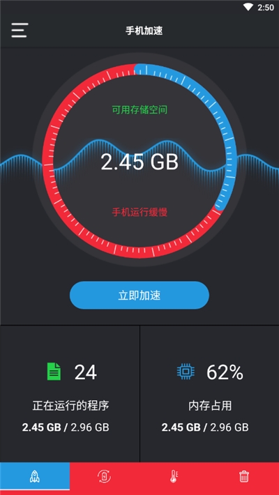 手机垃圾一键清理 V5.4.0411安卓版截图1