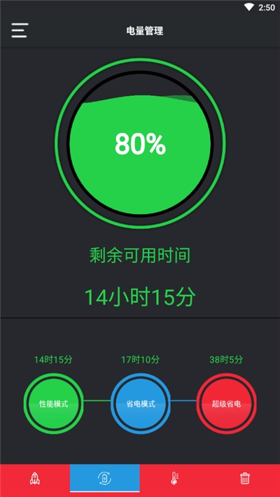 手机垃圾一键清理 V5.4.0411安卓版截图2