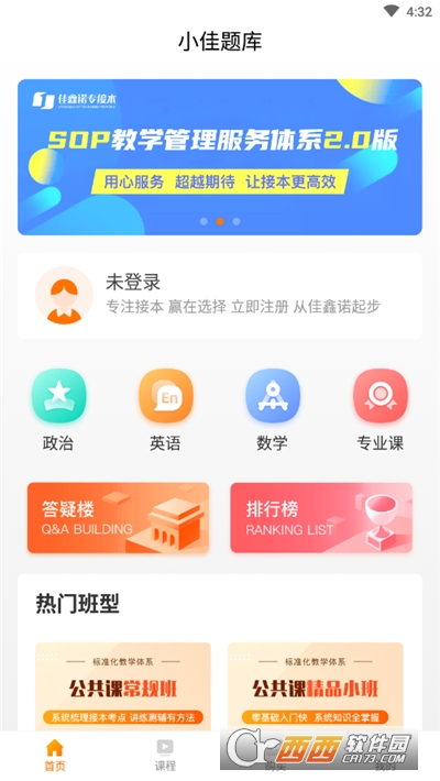 小佳题库(专接本) V3.0.0安卓版截图2