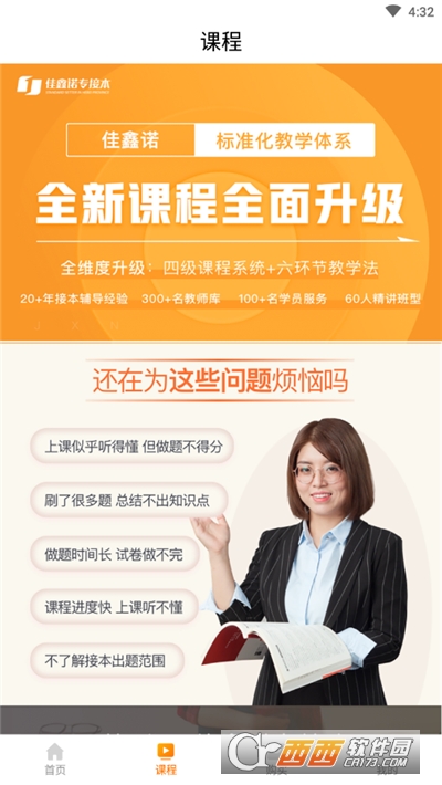 小佳题库(专接本) V3.0.0安卓版截图3