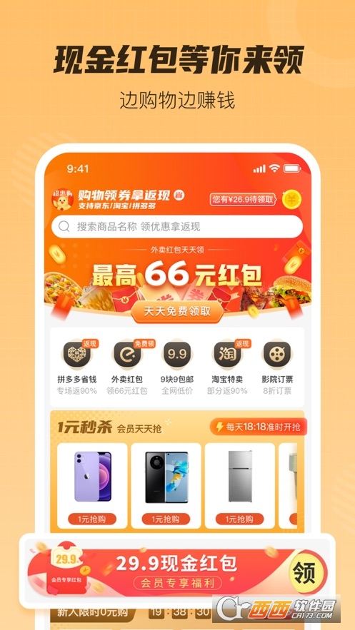超惠购app V2.1.4截图2
