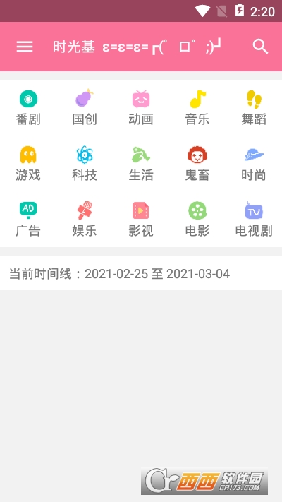 bilimiao哔哩喵app 2.1.2免费版截图1
