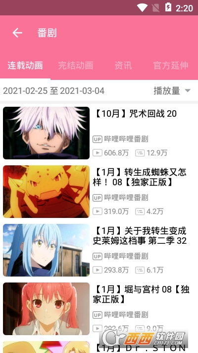 bilimiao哔哩喵app 2.1.2免费版截图2