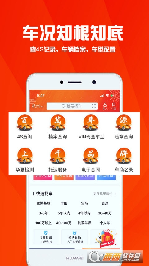 华夏二手车app V9.7.0 安卓版截图1