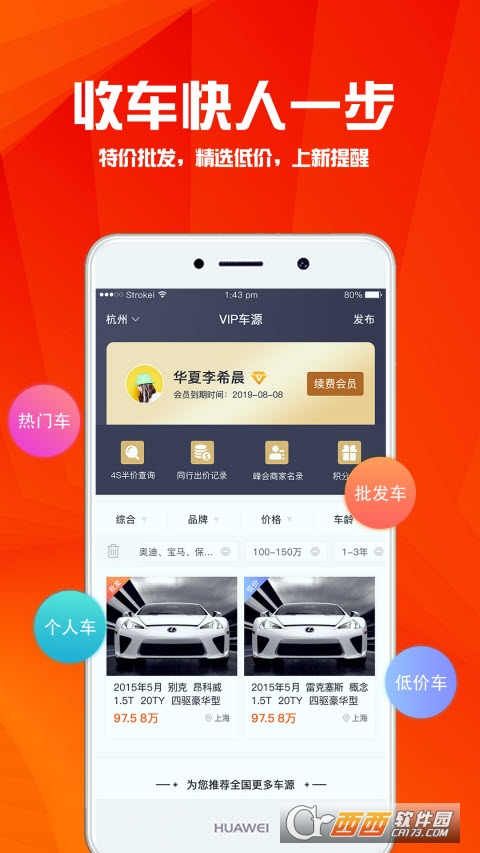 华夏二手车app V9.7.0 安卓版截图2