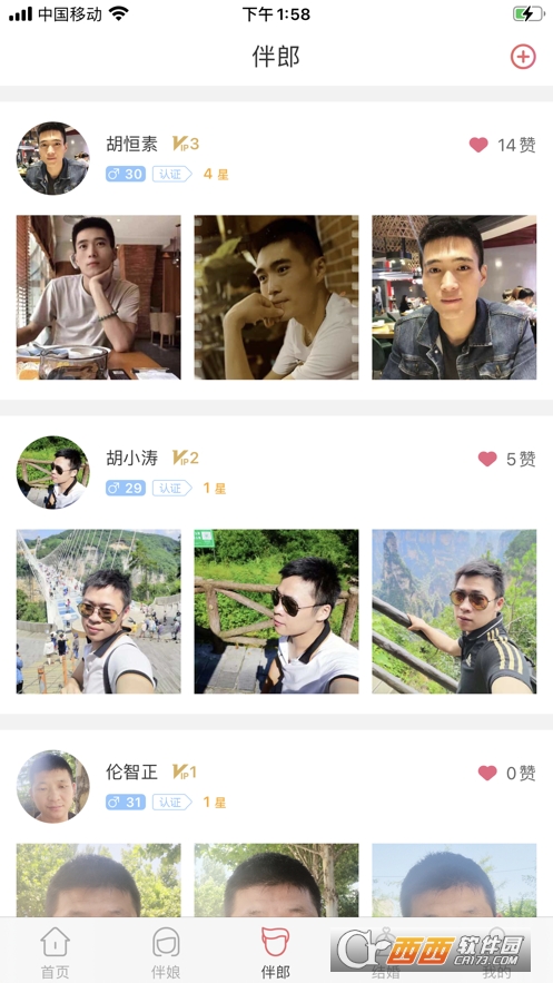 祝婚 V1.3.2安卓版截图2