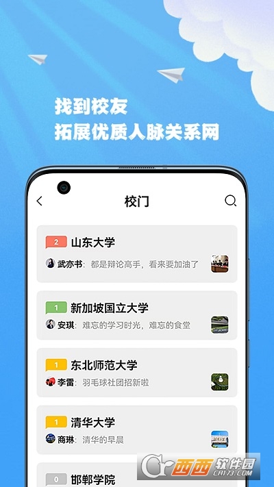 智能联校app V1.0.0截图1