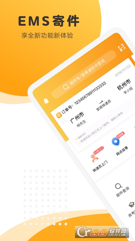 中国邮政EMS快递 V3.6.9安卓版截图3