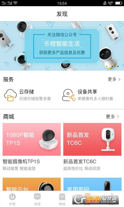 乐橙app最新版 V6.12.0.0531截图3