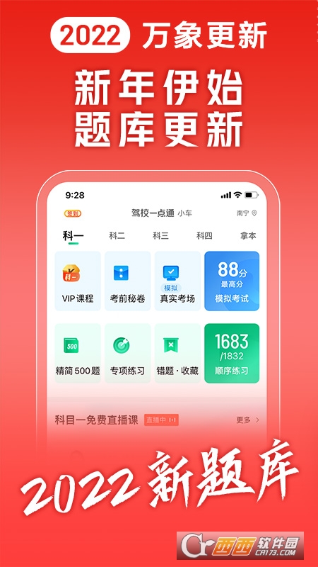 驾校一点通最新手机版app V12.2.1 安卓版截图1