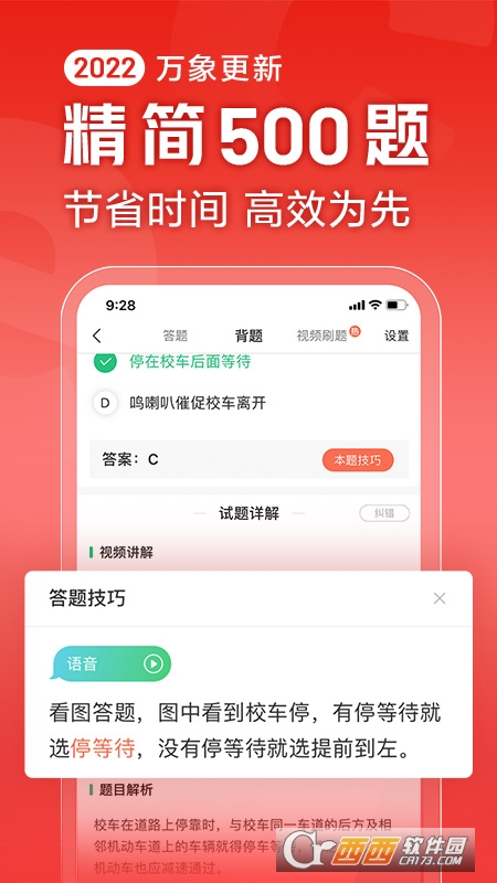 驾校一点通最新手机版app V12.2.1 安卓版截图2