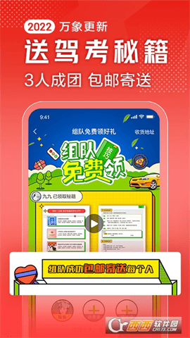 驾校一点通最新手机版app V12.2.1 安卓版截图3
