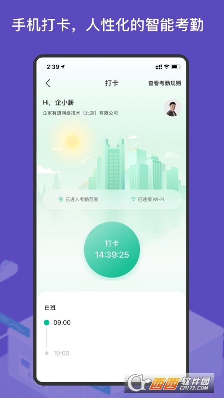 薪人薪事app官方版 V2.13.9安卓版截图1