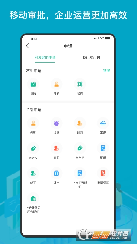 薪人薪事app官方版 V2.13.9安卓版截图2