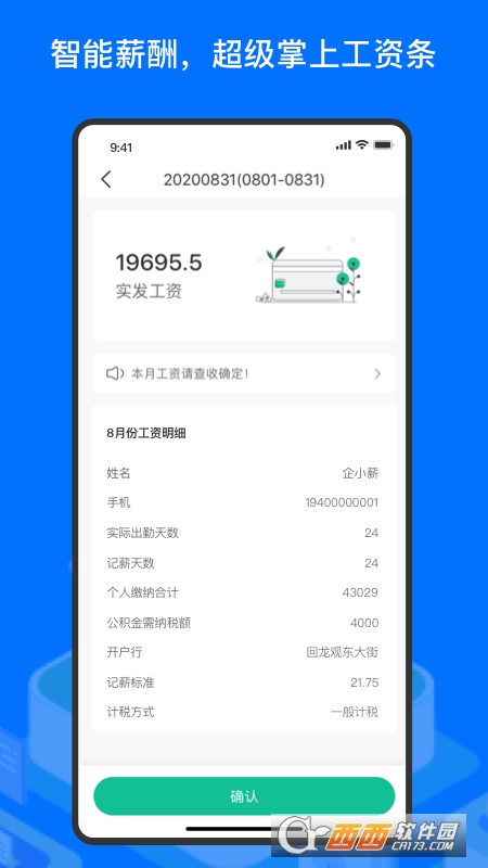 薪人薪事app官方版 V2.13.9安卓版截图3
