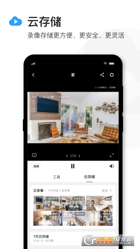 TP-LINK安防app(TP-LINK物联) V4.6.7 安卓版截图2