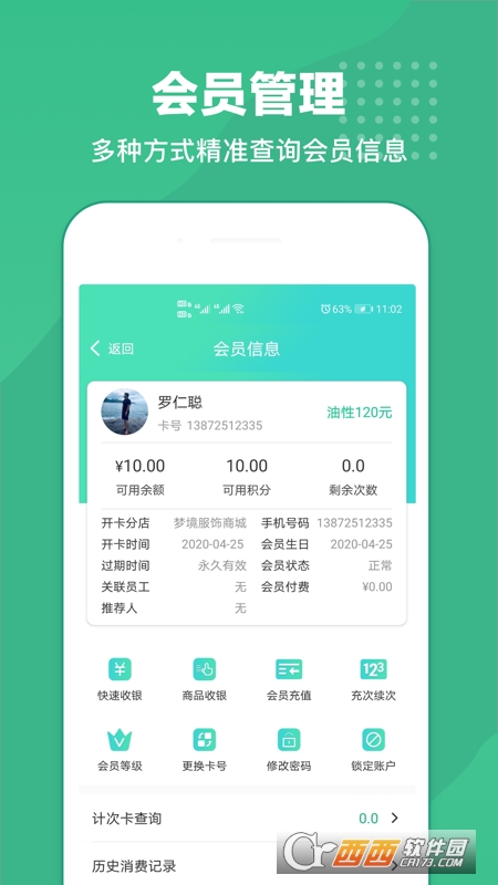 商户收银宝企业版app V8.6.59官方截图1