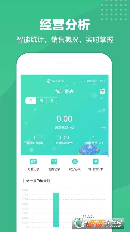 商户收银宝企业版app V8.6.59官方截图2