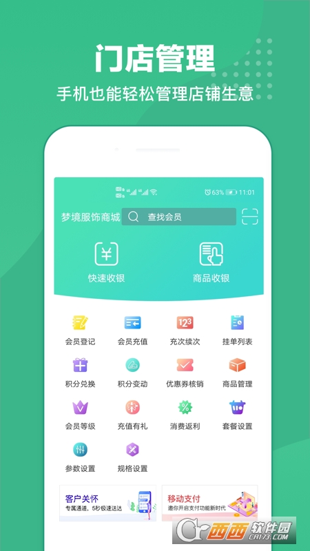 商户收银宝企业版app V8.6.59官方截图3