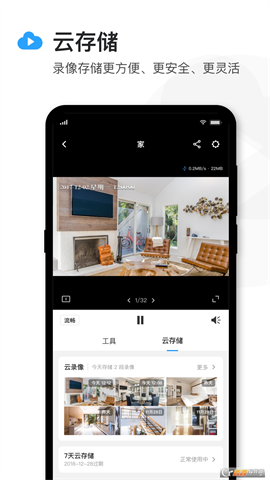 tplink安防监控app V4.6.7安卓版截图2
