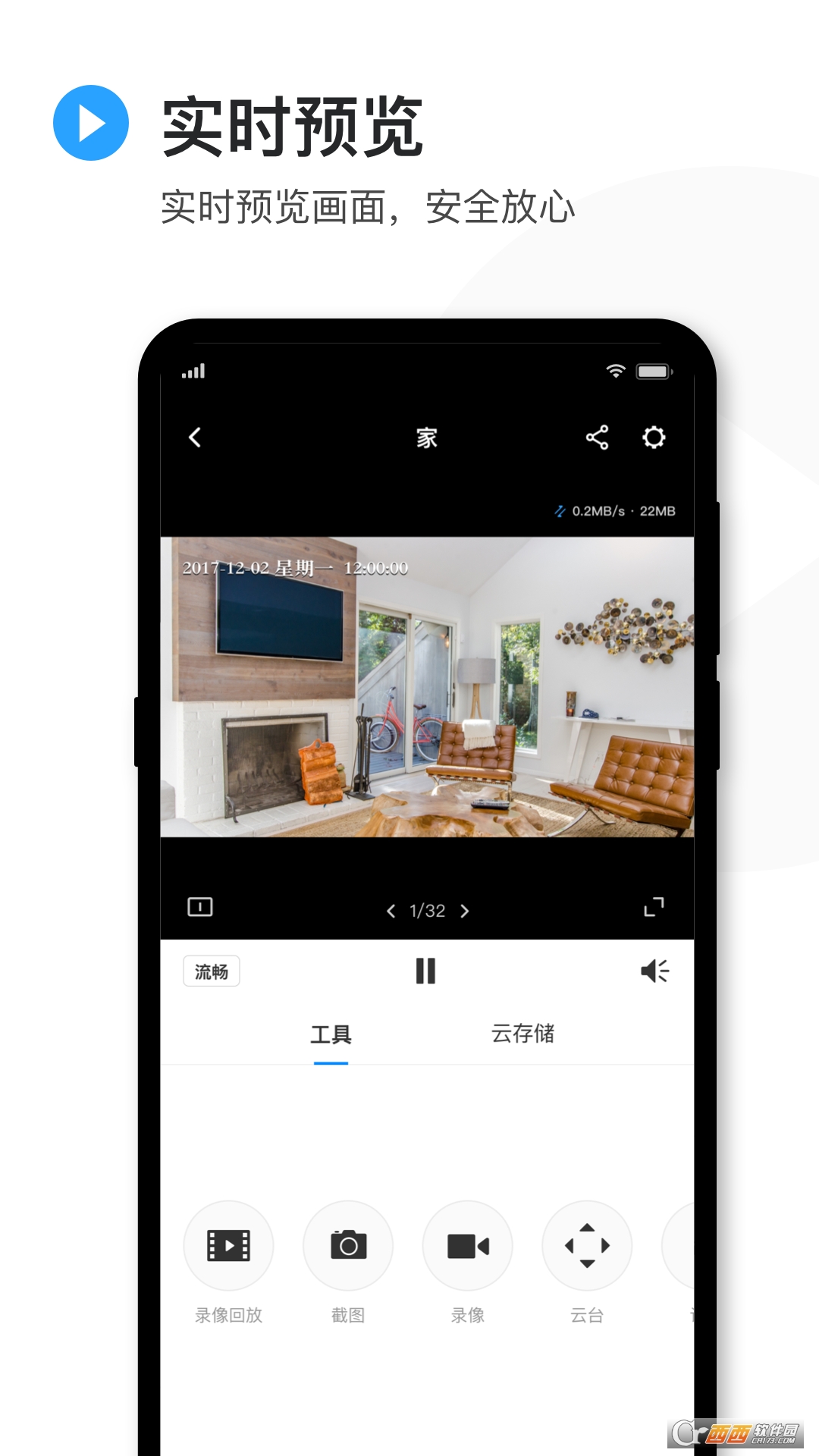 tplink安防监控app V4.6.7安卓版截图3