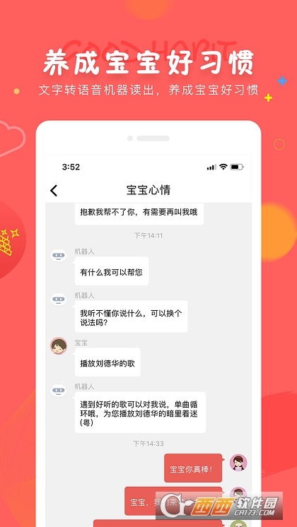 成长宝贝app V7.4.3安卓版截图1