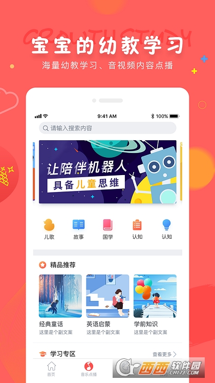 成长宝贝app V7.4.3安卓版截图2