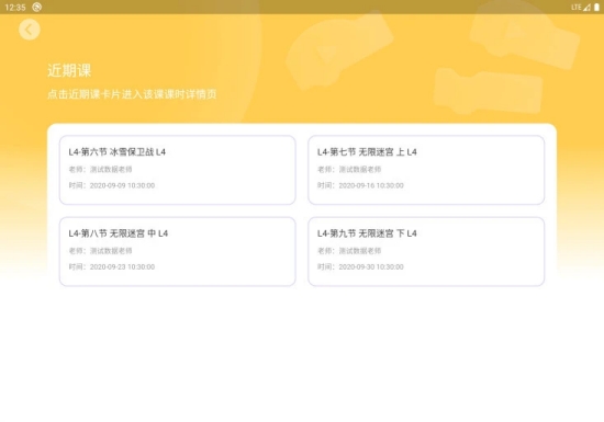 妙小程学生端 V3.7.3 安卓版截图2