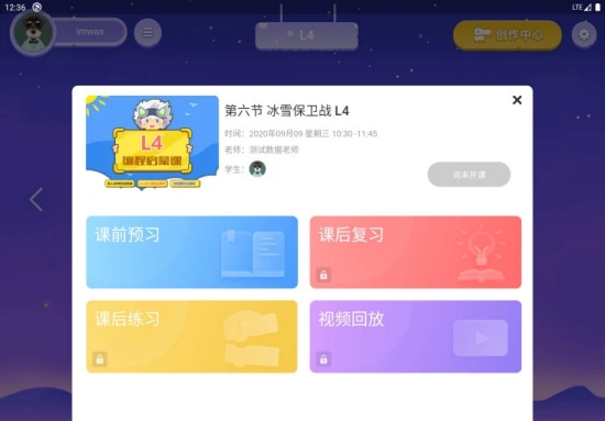 妙小程学生端 V3.7.3 安卓版截图3
