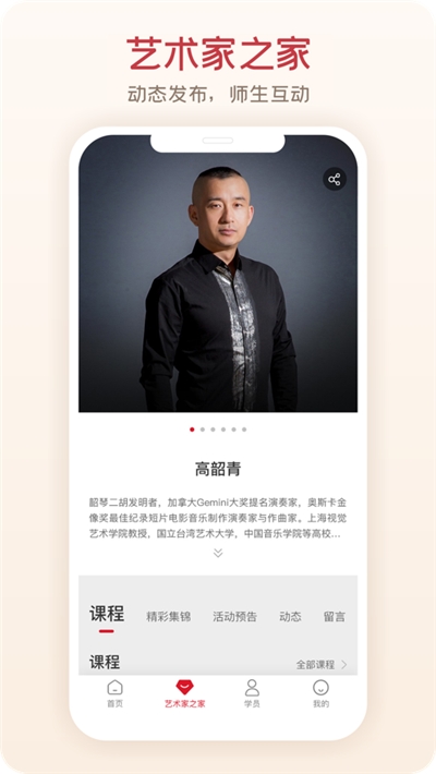 爱艺术老师版 V1.0.0安卓版截图1