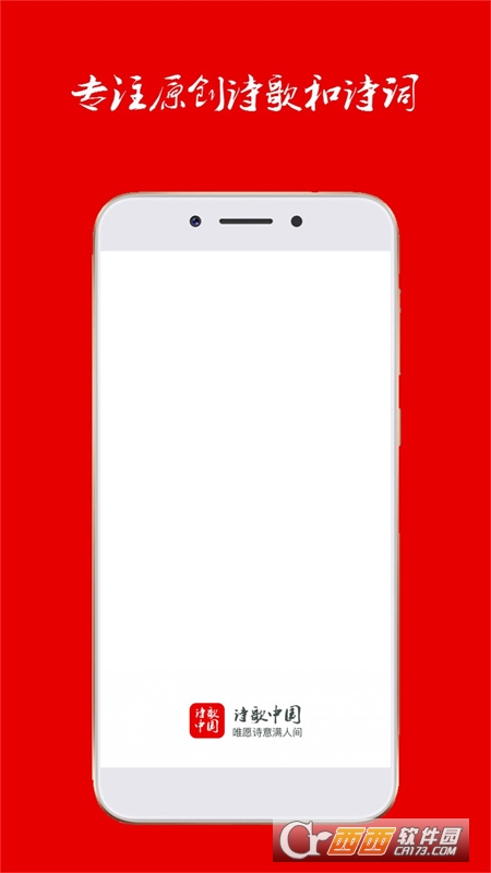 诗歌中国app V2.6.6 安卓版截图1