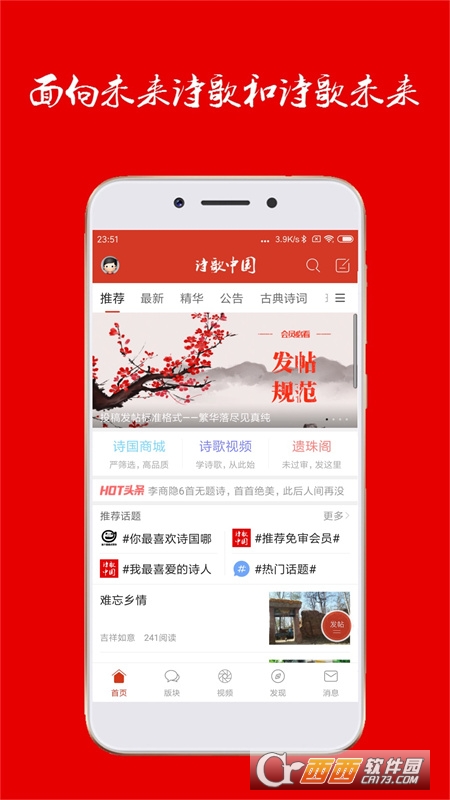 诗歌中国app V2.6.6 安卓版截图3