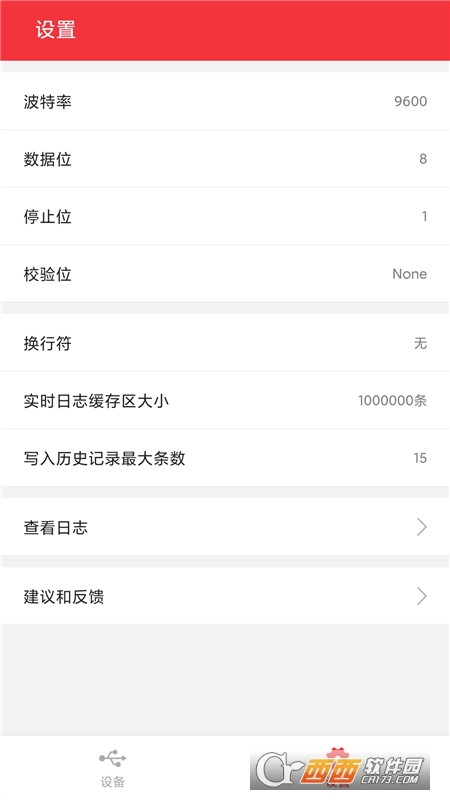 USB串口调试助手 V1.2.0安卓版截图2