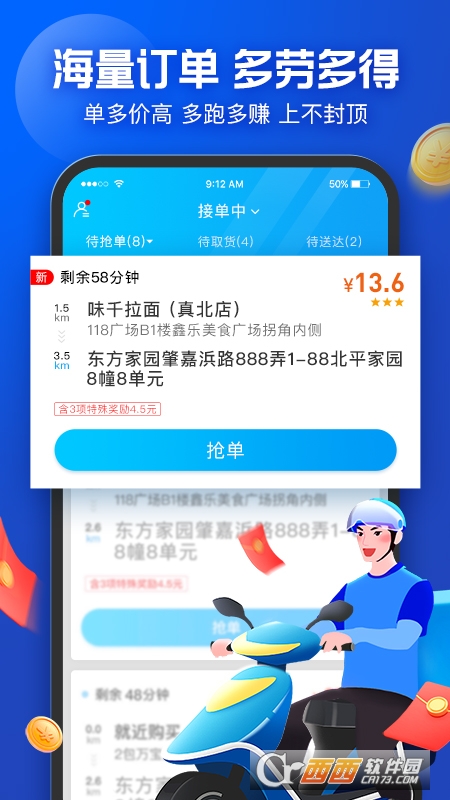 蜂鸟众包(配送兼职平台) V8.0.310官方截图2