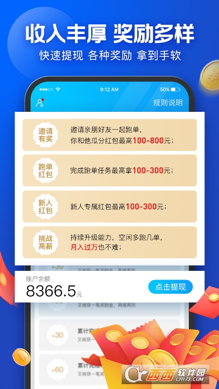 蜂鸟众包(配送兼职平台) V8.0.310官方截图3