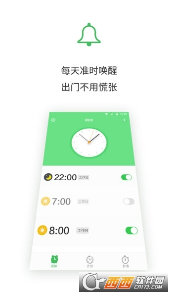 闹钟王app V1.5.3截图1