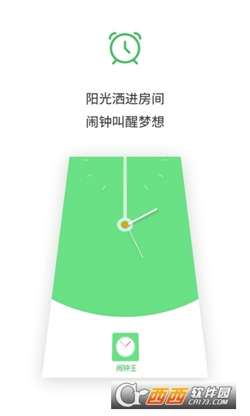 闹钟王app V1.5.3截图2