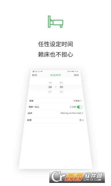 闹钟王app V1.5.3截图3