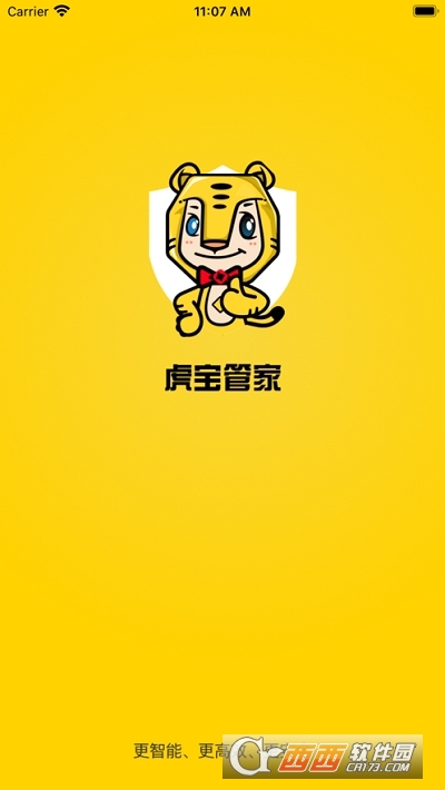 虎宝管家app V3.7.0截图3