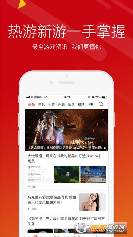 游侠网手机app V5.6.4截图1