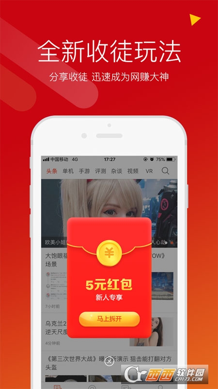 游侠网手机app V5.6.4截图2