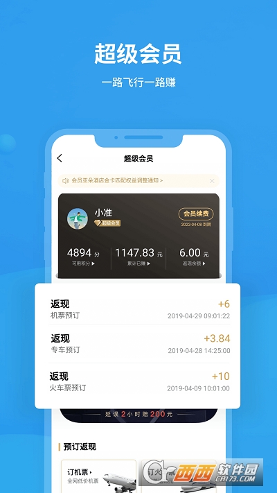 飞常准航班实时动态查询 V5.6.2最新版截图1
