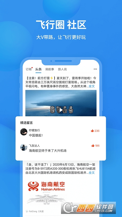 飞常准航班实时动态查询 V5.6.2最新版截图2