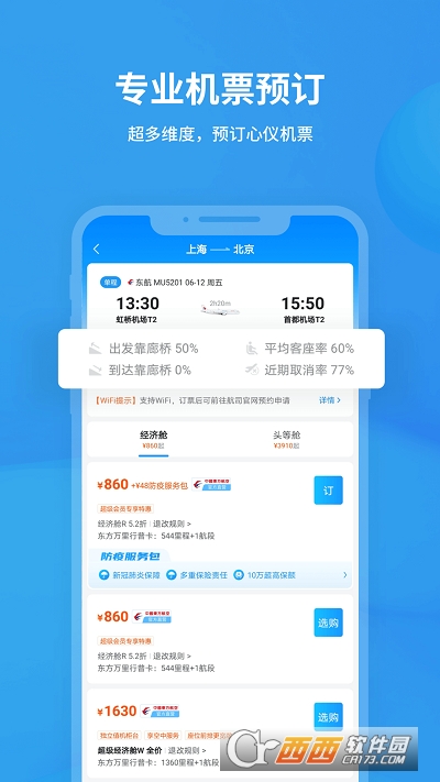 飞常准航班实时动态查询 V5.6.2最新版截图3