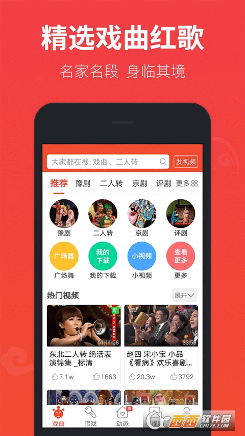 戏曲多多戏曲大全app V2.6.4.0截图1