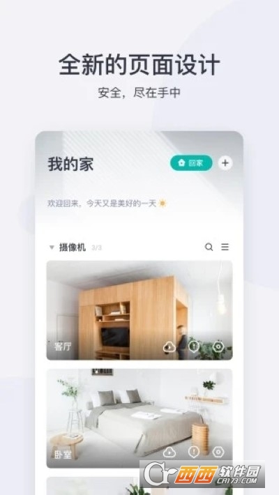 小蚁摄像机 V6.0.8_20220526 安卓版截图1